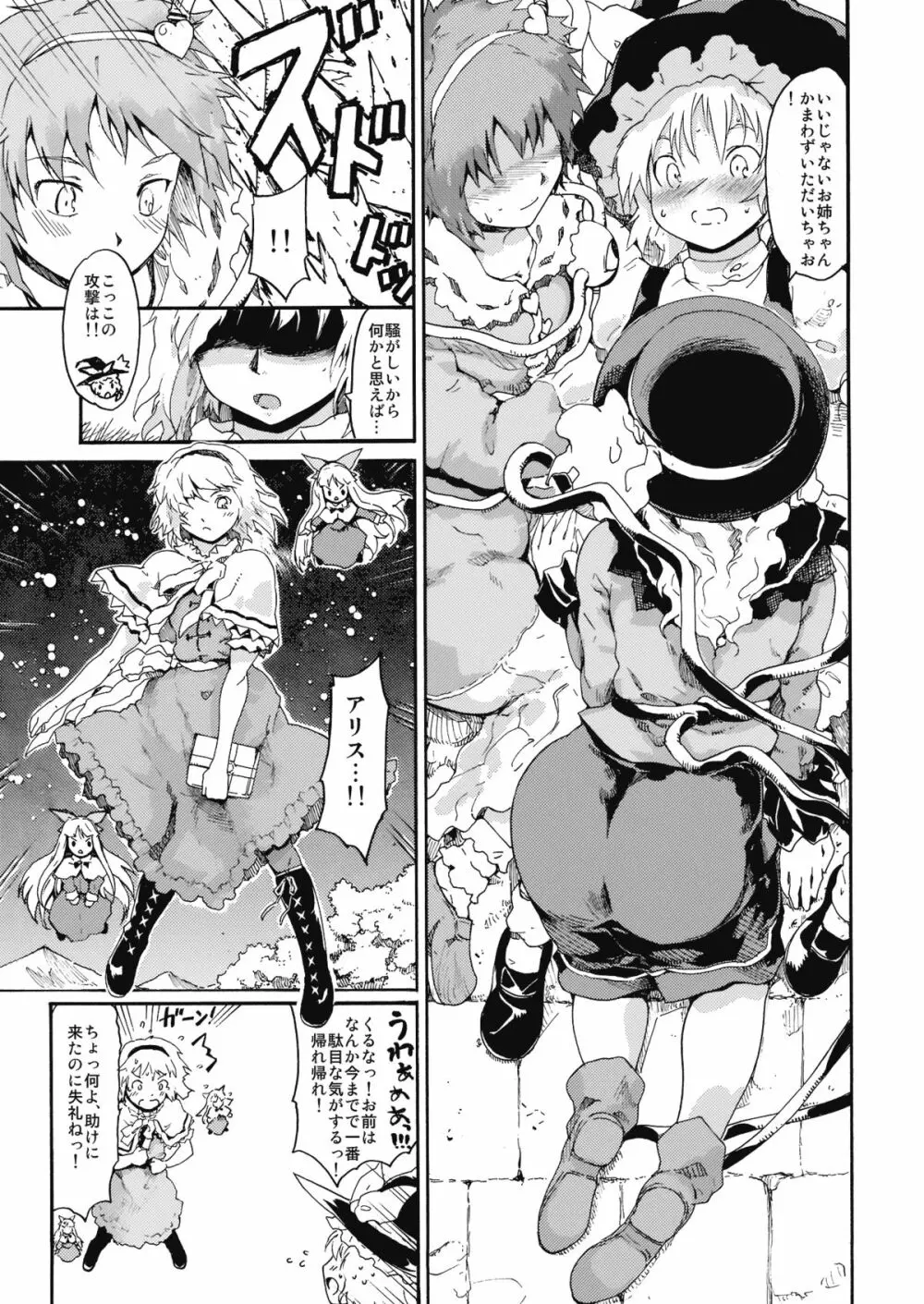 東方浮世絵巻 「ミルキーウェイの刹那的且つ情熱的な魔術符」 - page14