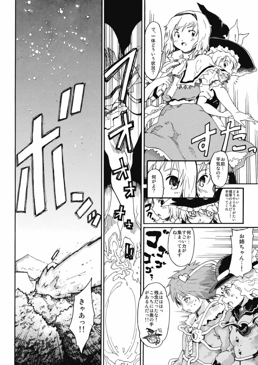 東方浮世絵巻 「ミルキーウェイの刹那的且つ情熱的な魔術符」 - page15