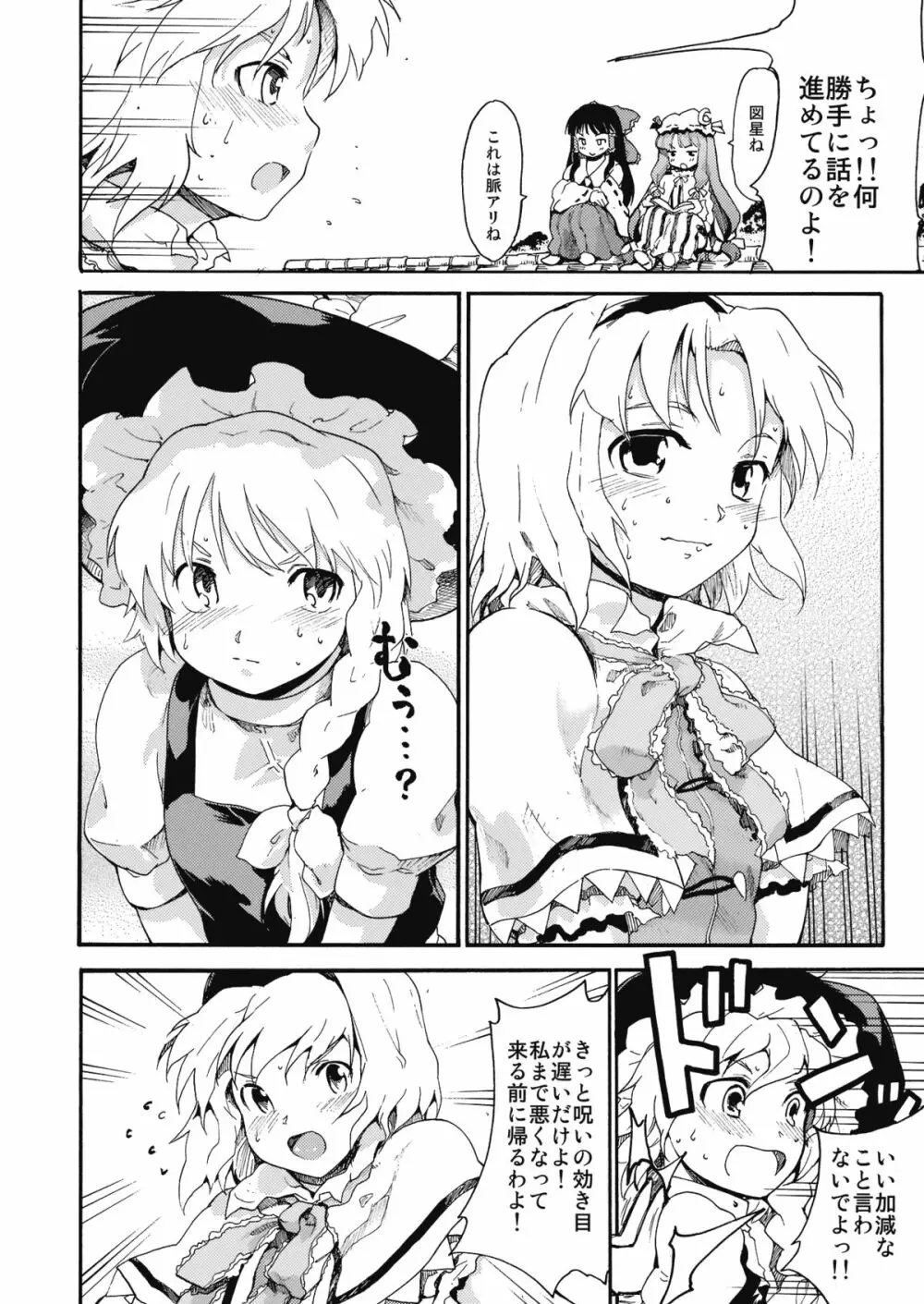 東方浮世絵巻 「ミルキーウェイの刹那的且つ情熱的な魔術符」 - page17