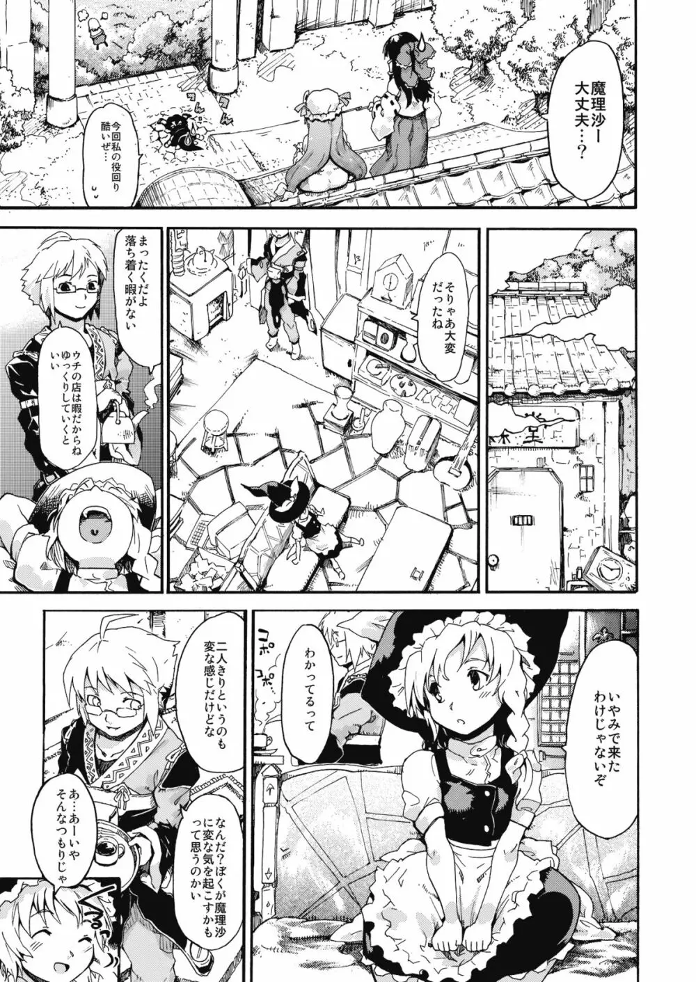 東方浮世絵巻 「ミルキーウェイの刹那的且つ情熱的な魔術符」 - page18