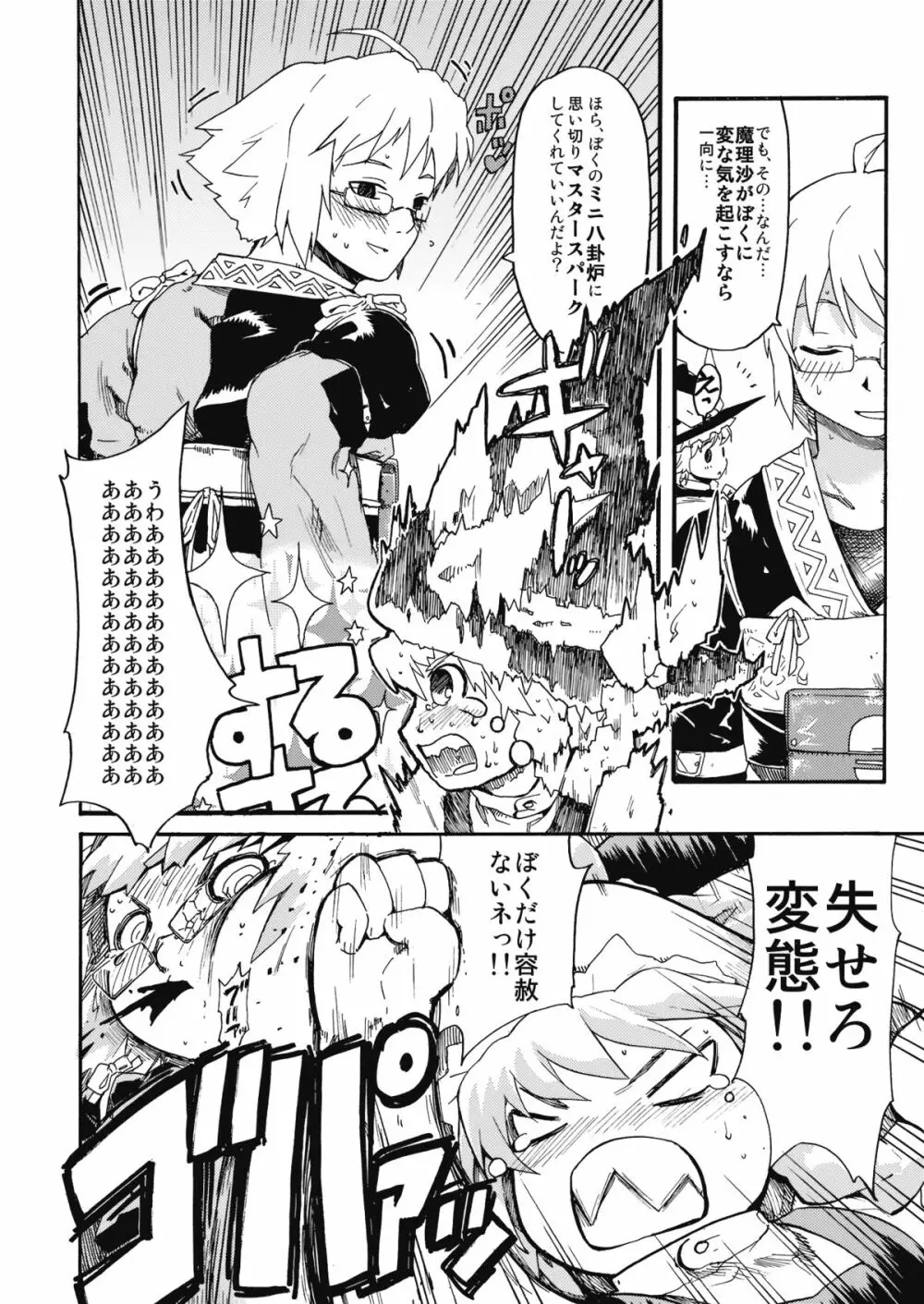 東方浮世絵巻 「ミルキーウェイの刹那的且つ情熱的な魔術符」 - page19