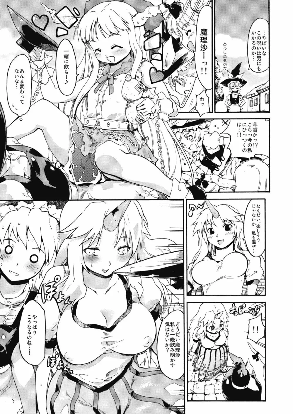 東方浮世絵巻 「ミルキーウェイの刹那的且つ情熱的な魔術符」 - page20