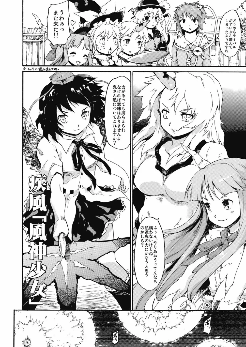 東方浮世絵巻 「ミルキーウェイの刹那的且つ情熱的な魔術符」 - page21