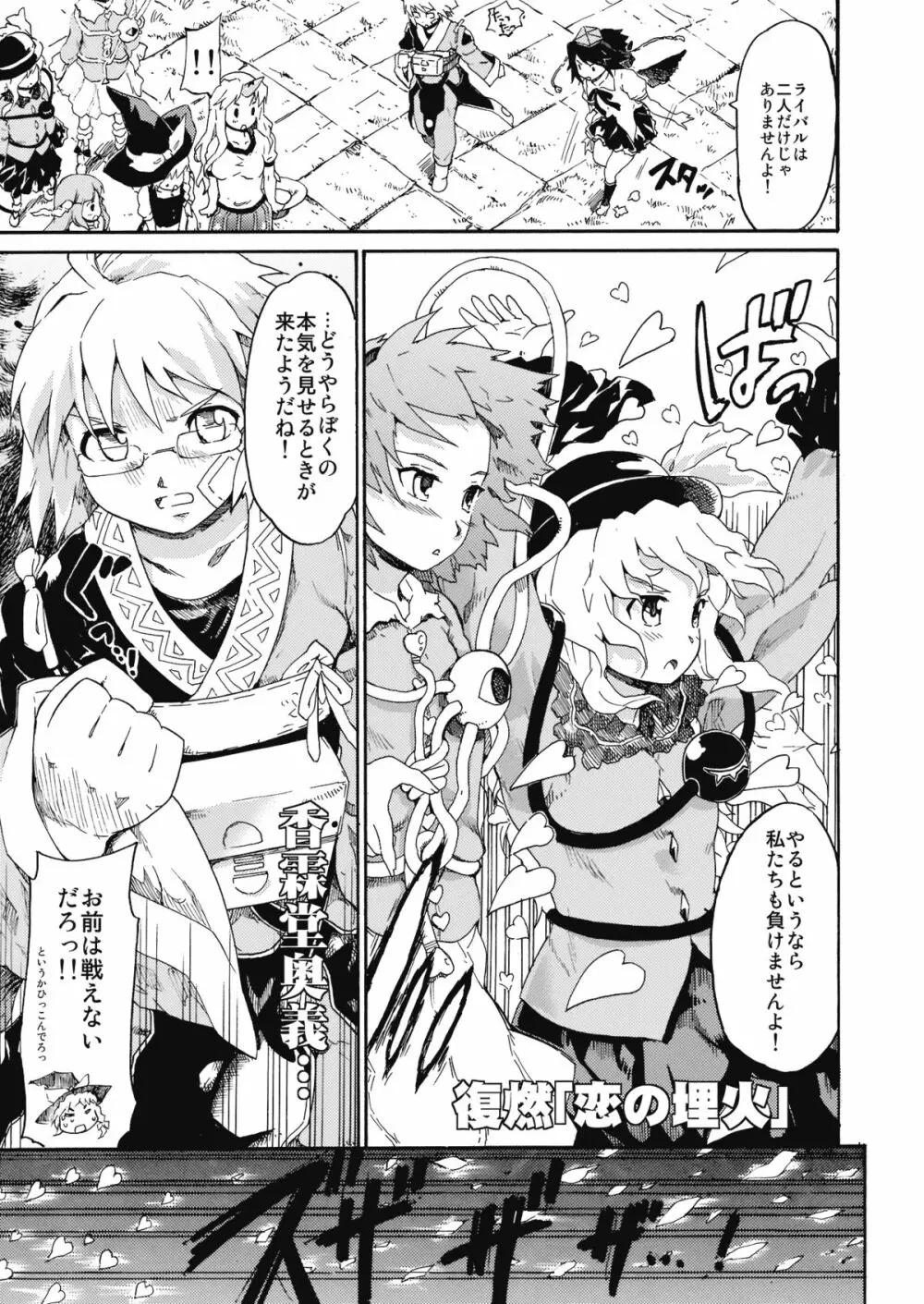 東方浮世絵巻 「ミルキーウェイの刹那的且つ情熱的な魔術符」 - page22