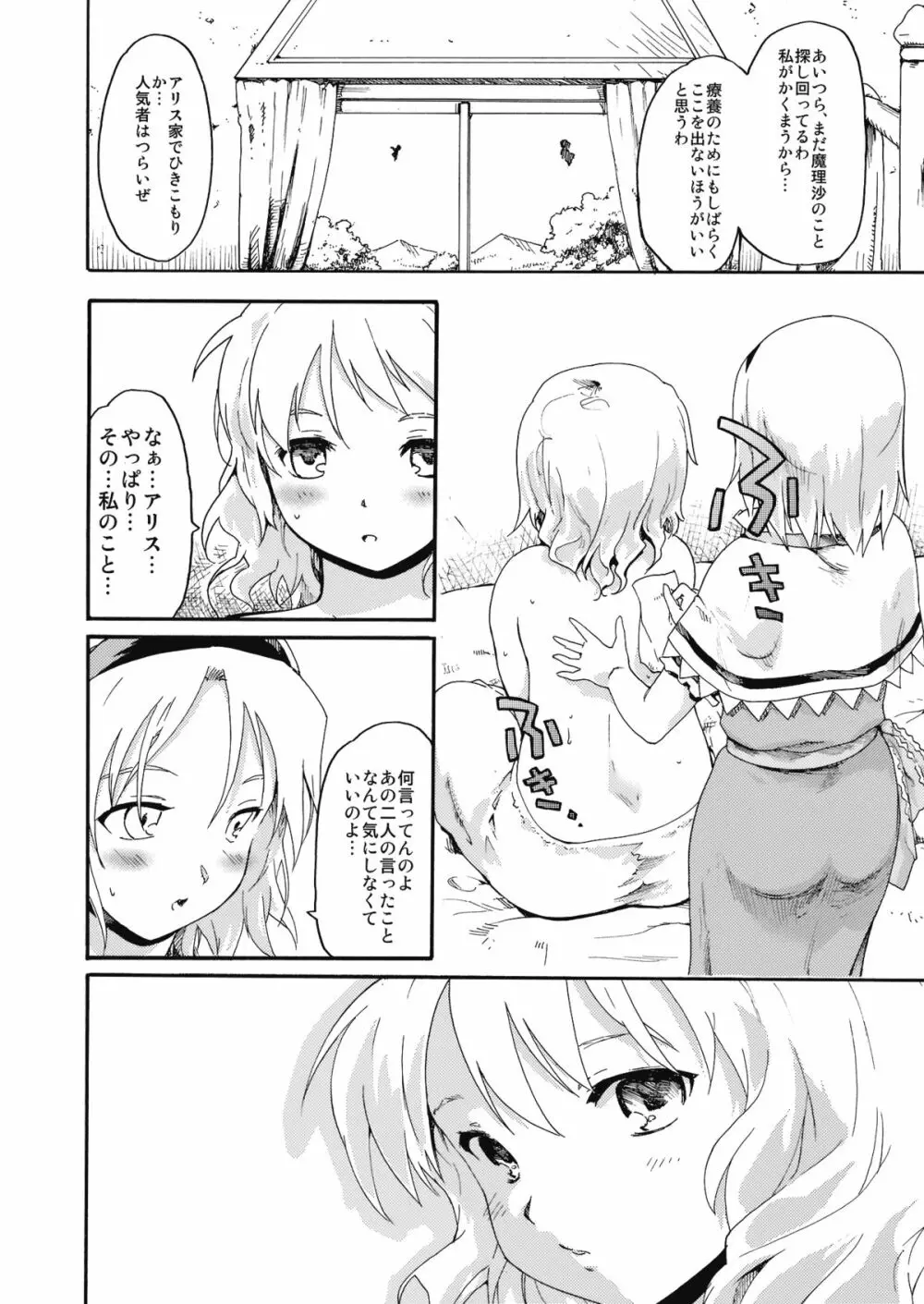 東方浮世絵巻 「ミルキーウェイの刹那的且つ情熱的な魔術符」 - page25