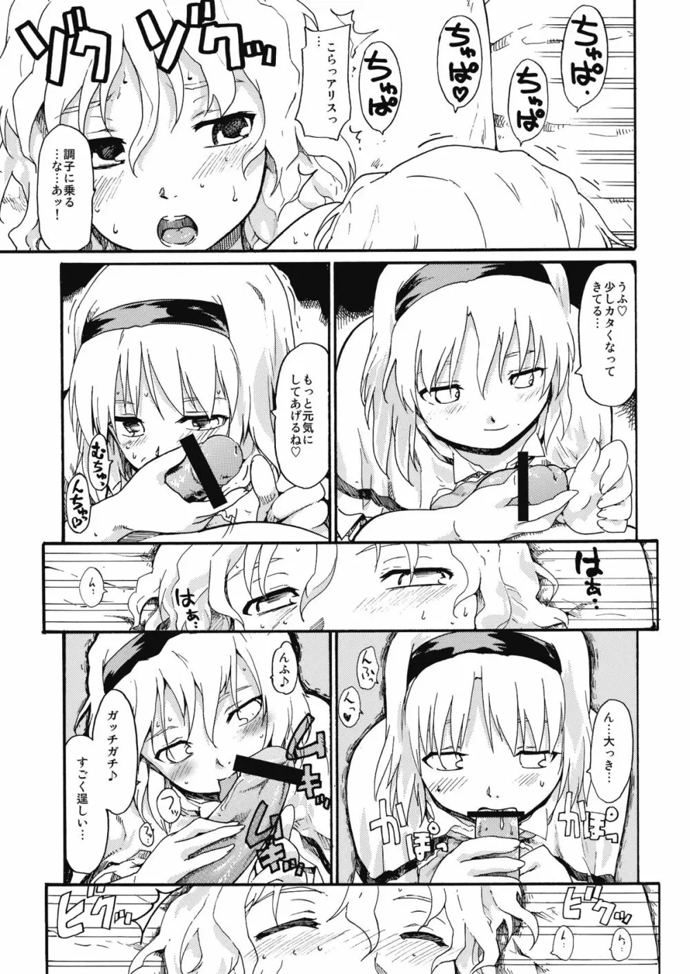 東方浮世絵巻 「ミルキーウェイの刹那的且つ情熱的な魔術符」 - page28