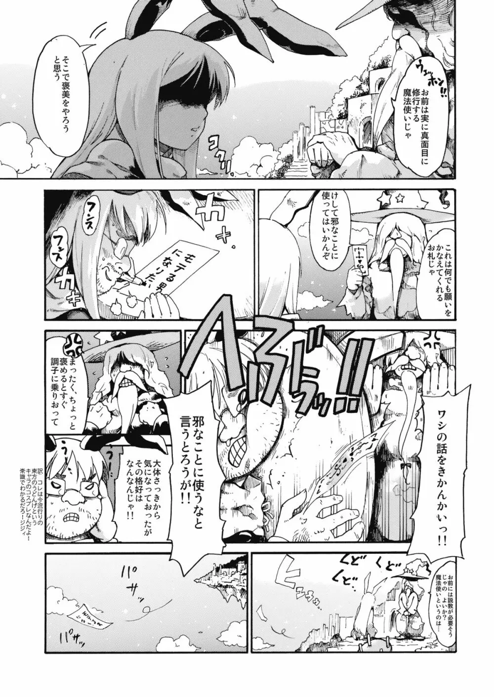 東方浮世絵巻 「ミルキーウェイの刹那的且つ情熱的な魔術符」 - page3