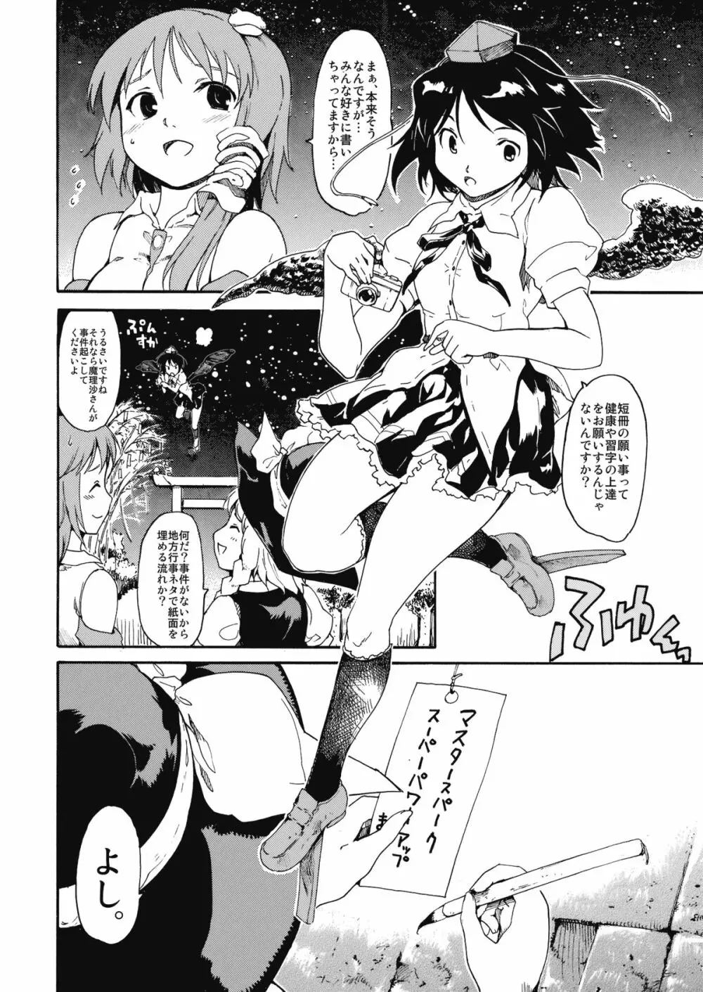 東方浮世絵巻 「ミルキーウェイの刹那的且つ情熱的な魔術符」 - page5