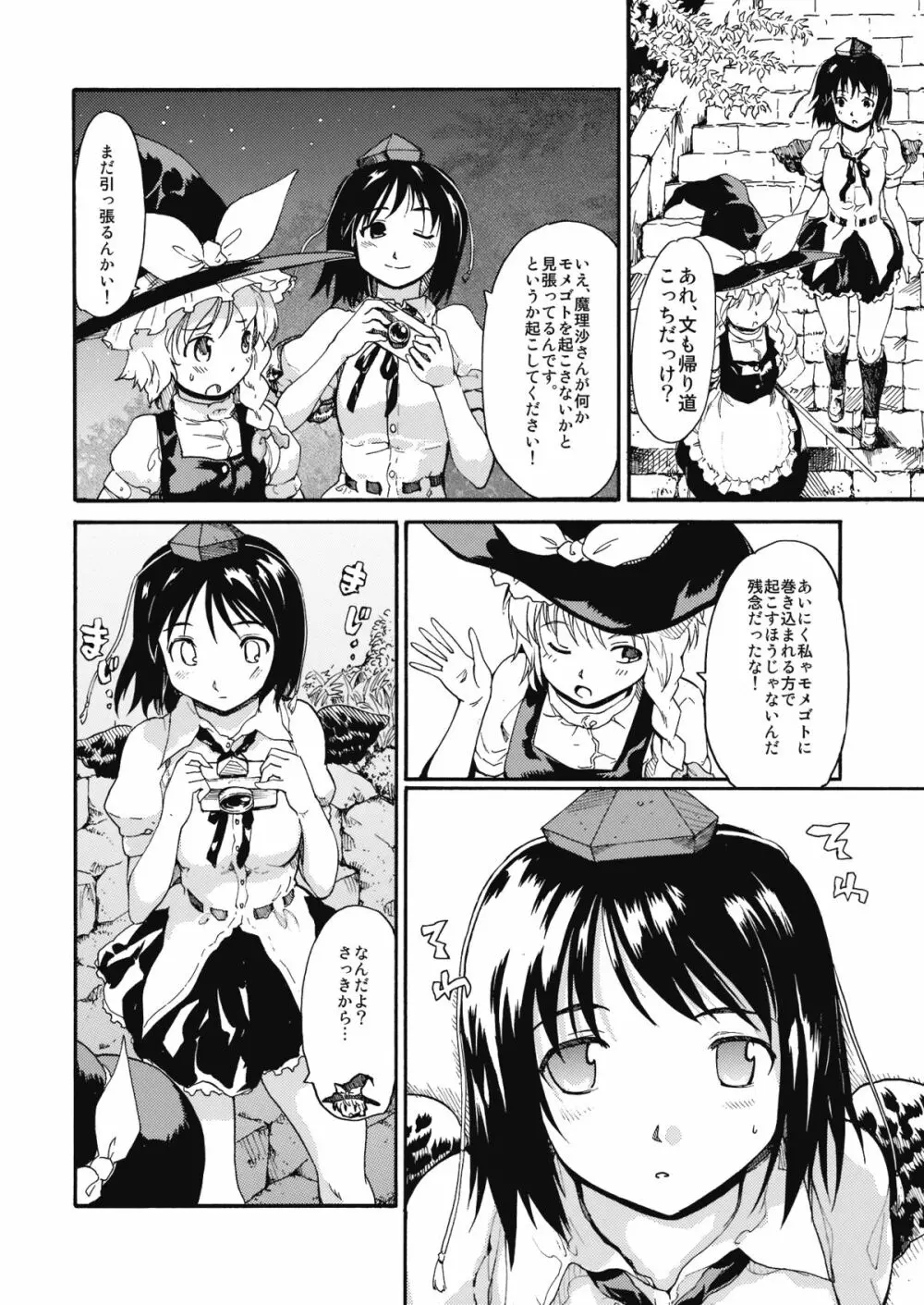 東方浮世絵巻 「ミルキーウェイの刹那的且つ情熱的な魔術符」 - page7