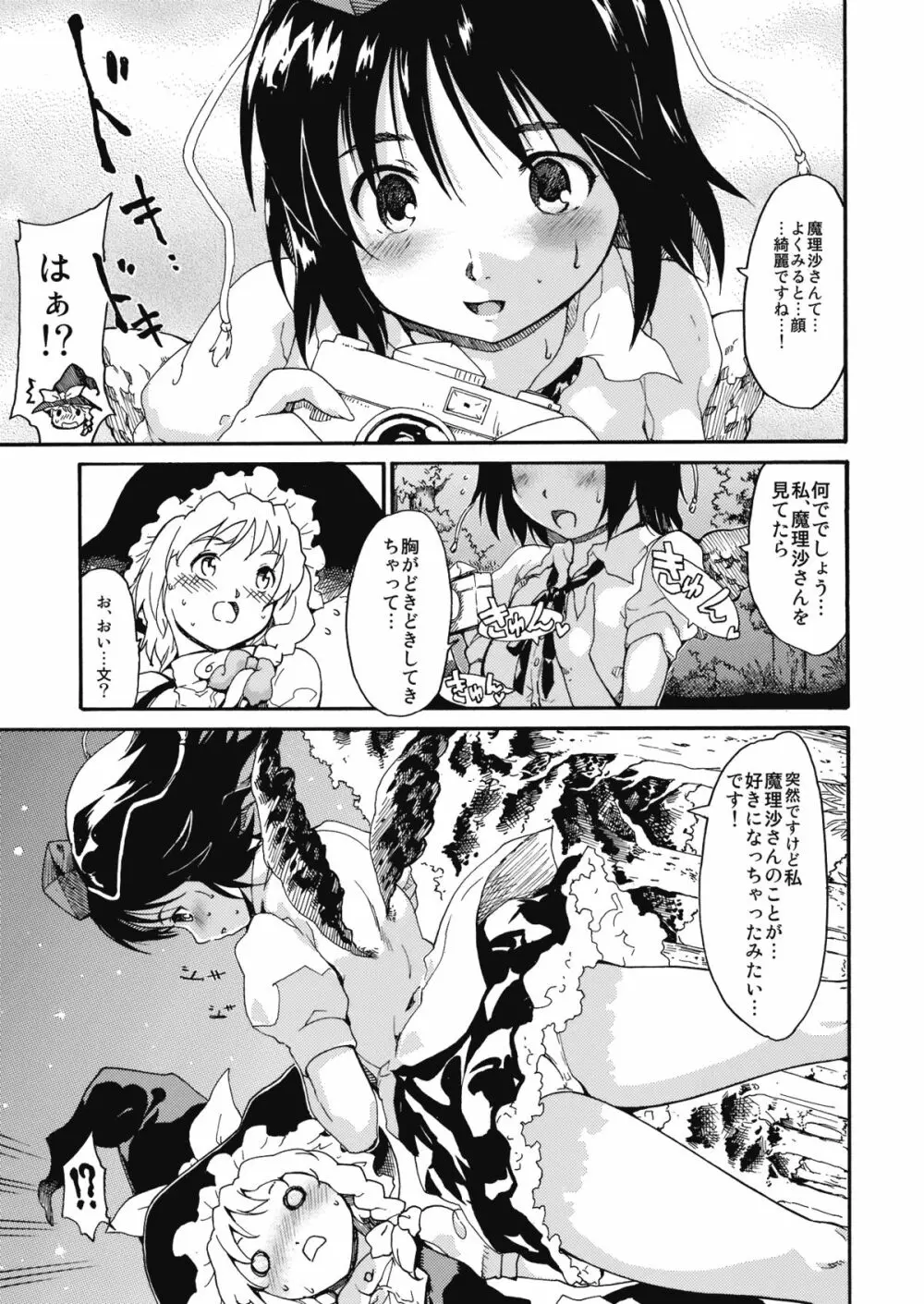 東方浮世絵巻 「ミルキーウェイの刹那的且つ情熱的な魔術符」 - page8