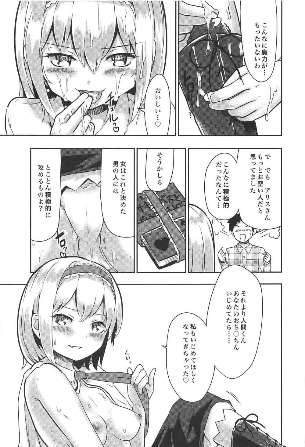 金髪清楚は隠れドM - page14