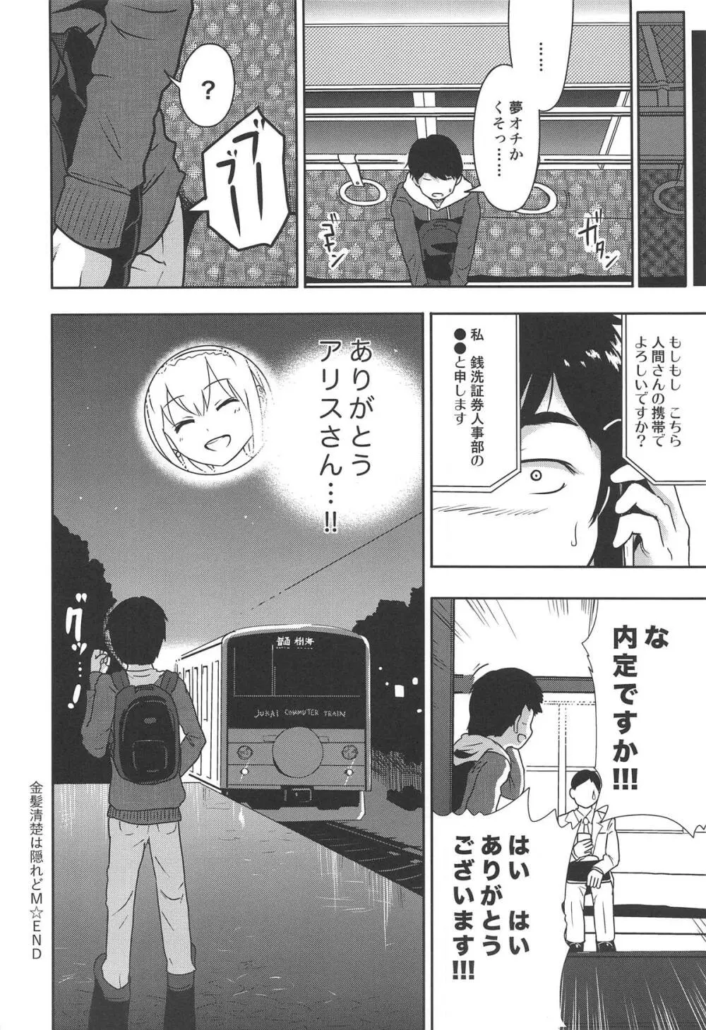 金髪清楚は隠れドM - page23