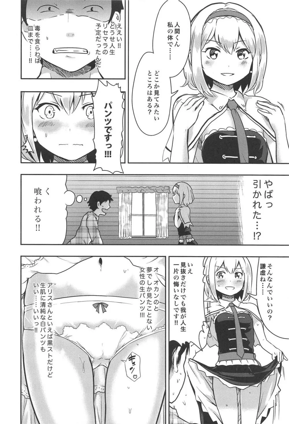 金髪清楚は隠れドM - page5