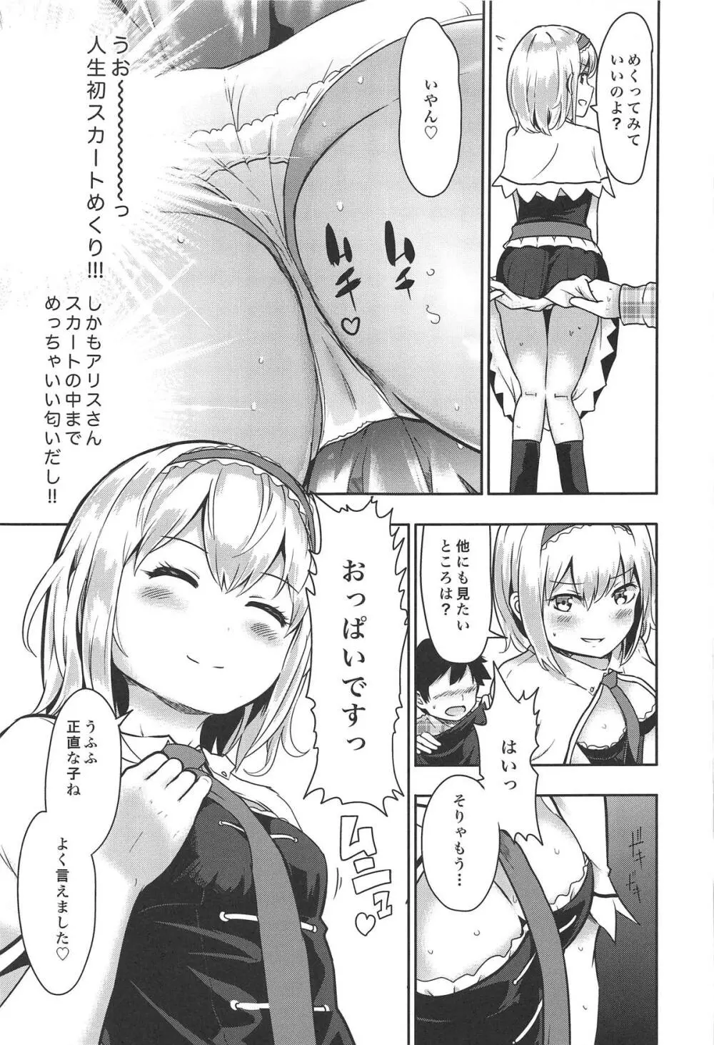 金髪清楚は隠れドM - page6