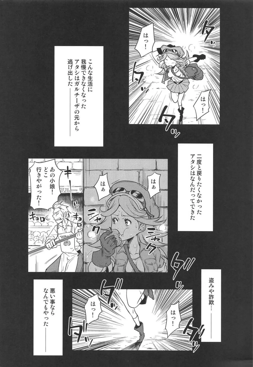 マリーちゃんの淫靡な過去 - page13
