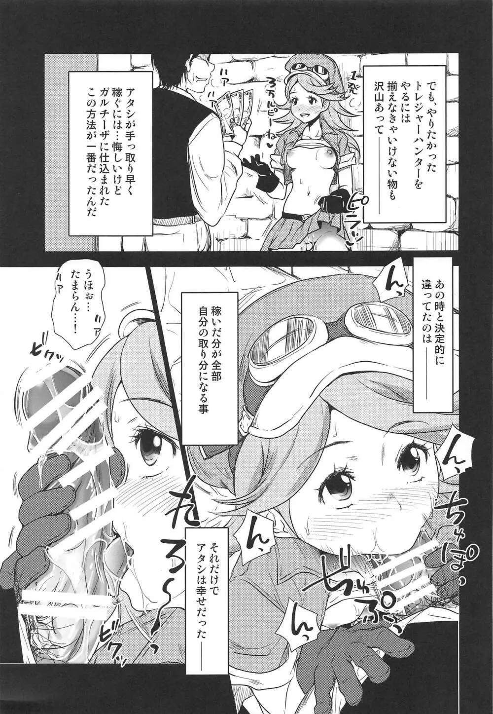 マリーちゃんの淫靡な過去 - page14