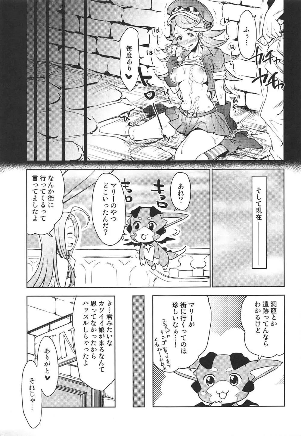 マリーちゃんの淫靡な過去 - page18