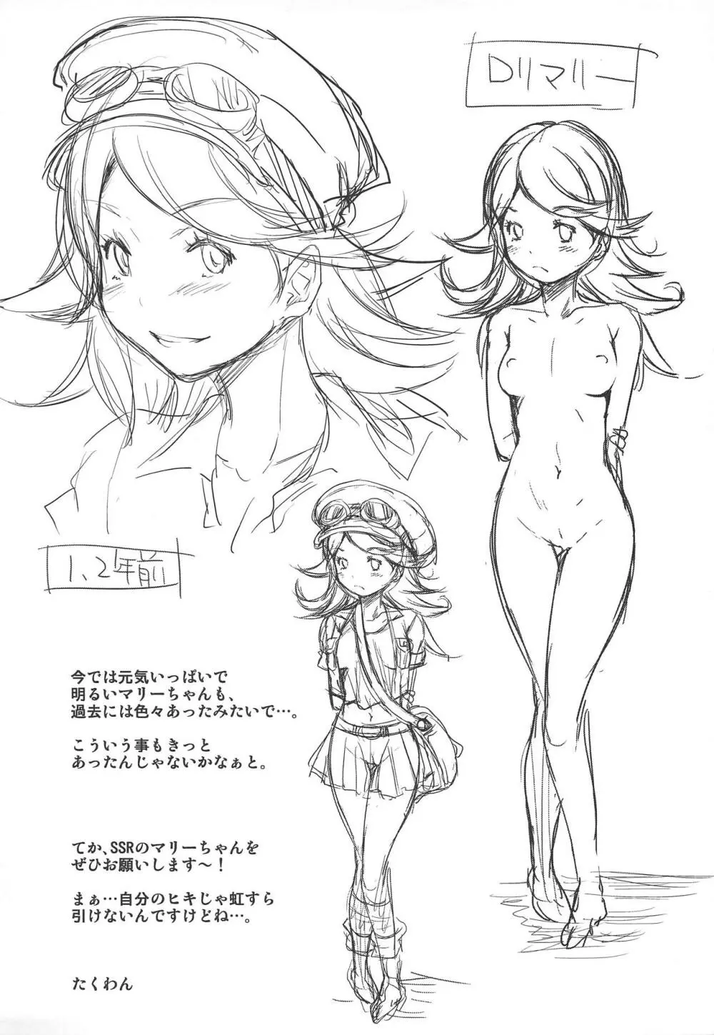 マリーちゃんの淫靡な過去 - page20