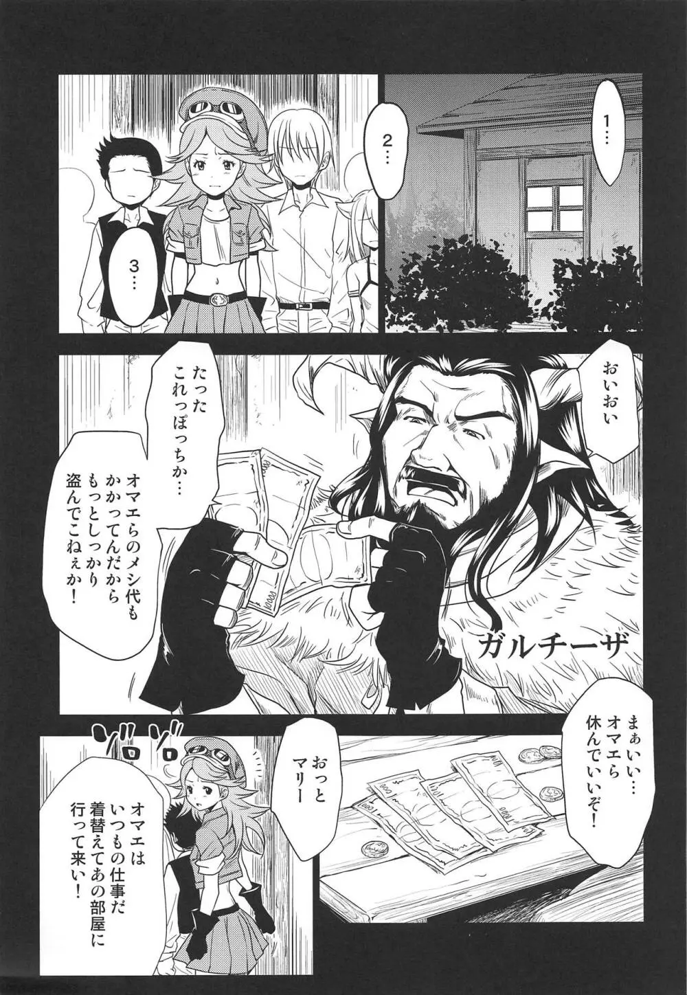 マリーちゃんの淫靡な過去 - page4