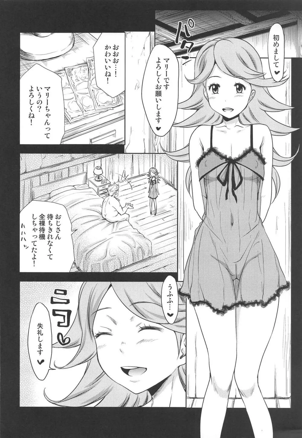 マリーちゃんの淫靡な過去 - page5