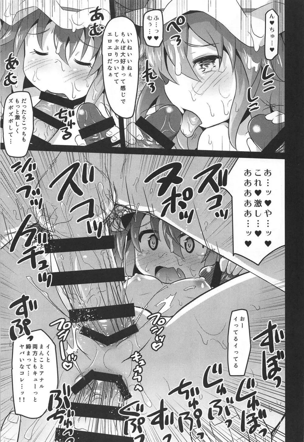 精液の味を知ったレミリアはドスケベ吸血鬼になっちゃいました - page16