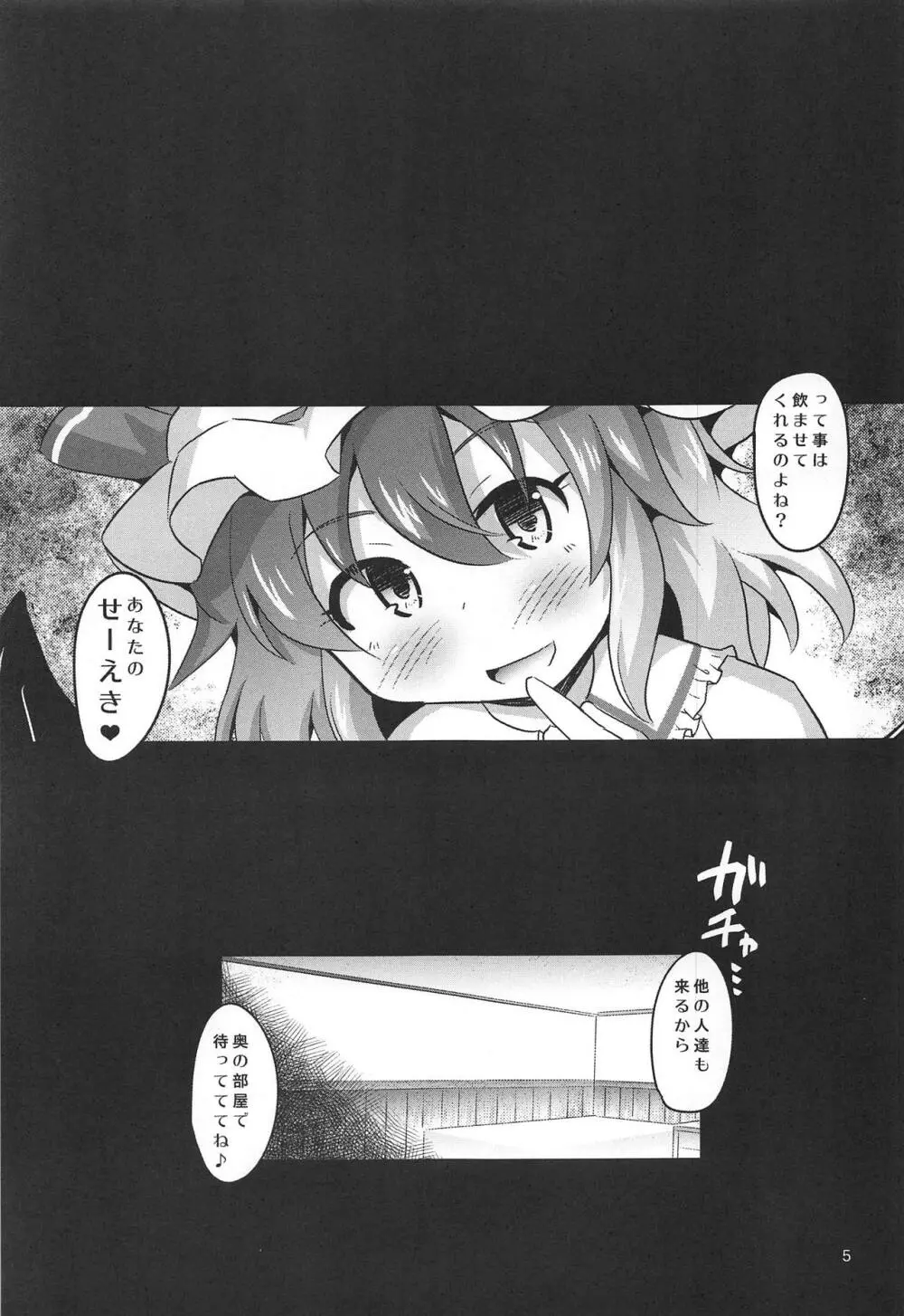 精液の味を知ったレミリアはドスケベ吸血鬼になっちゃいました - page4