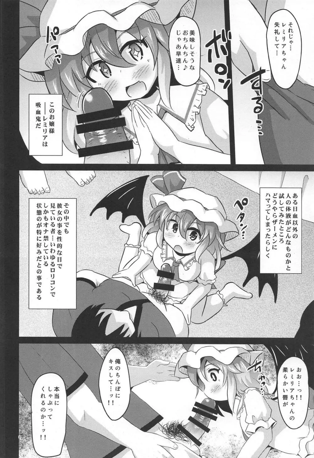 精液の味を知ったレミリアはドスケベ吸血鬼になっちゃいました - page5