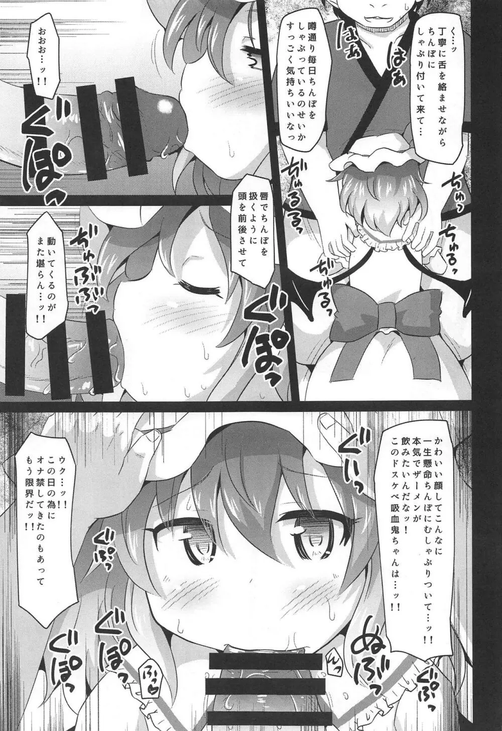 精液の味を知ったレミリアはドスケベ吸血鬼になっちゃいました - page6