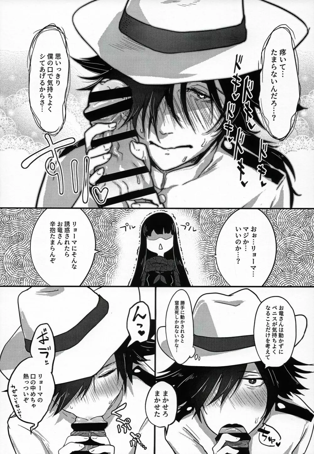 食べちゃ駄目だからね - page14