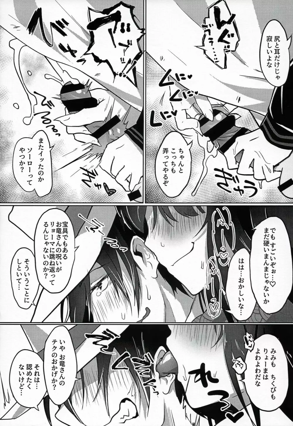 食べちゃ駄目だからね - page22