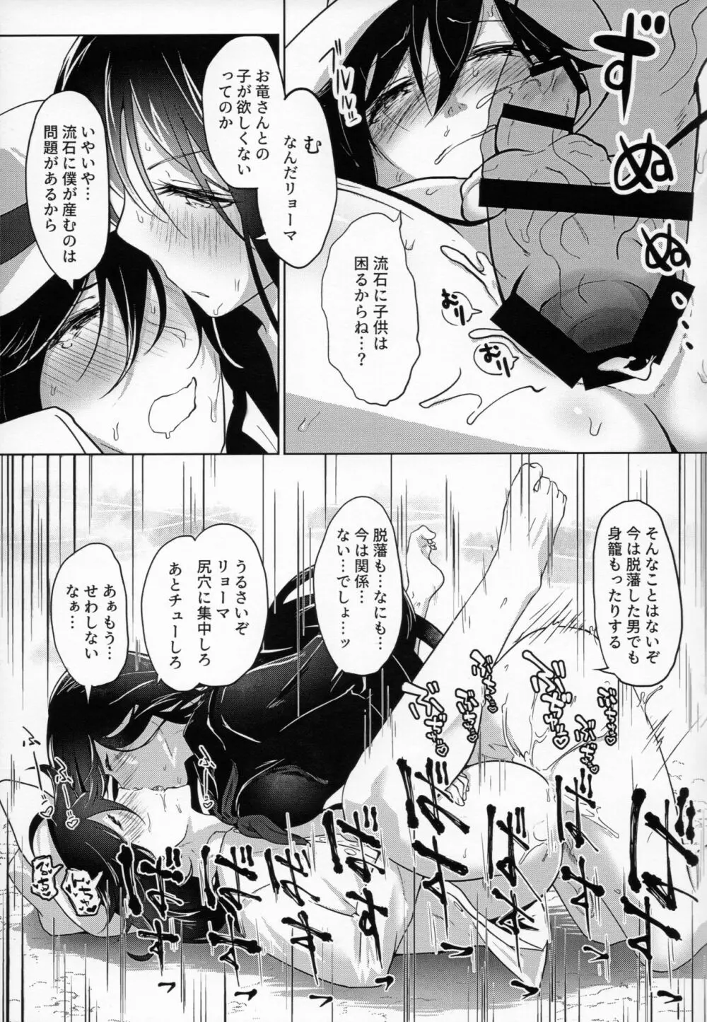 食べちゃ駄目だからね - page25