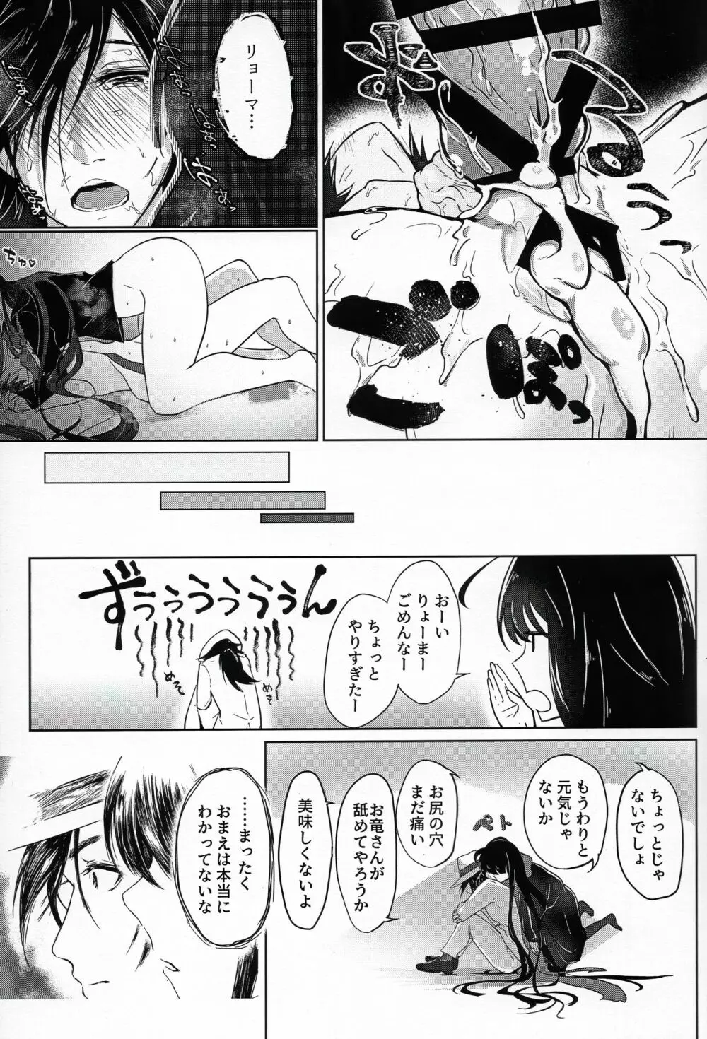 食べちゃ駄目だからね - page29