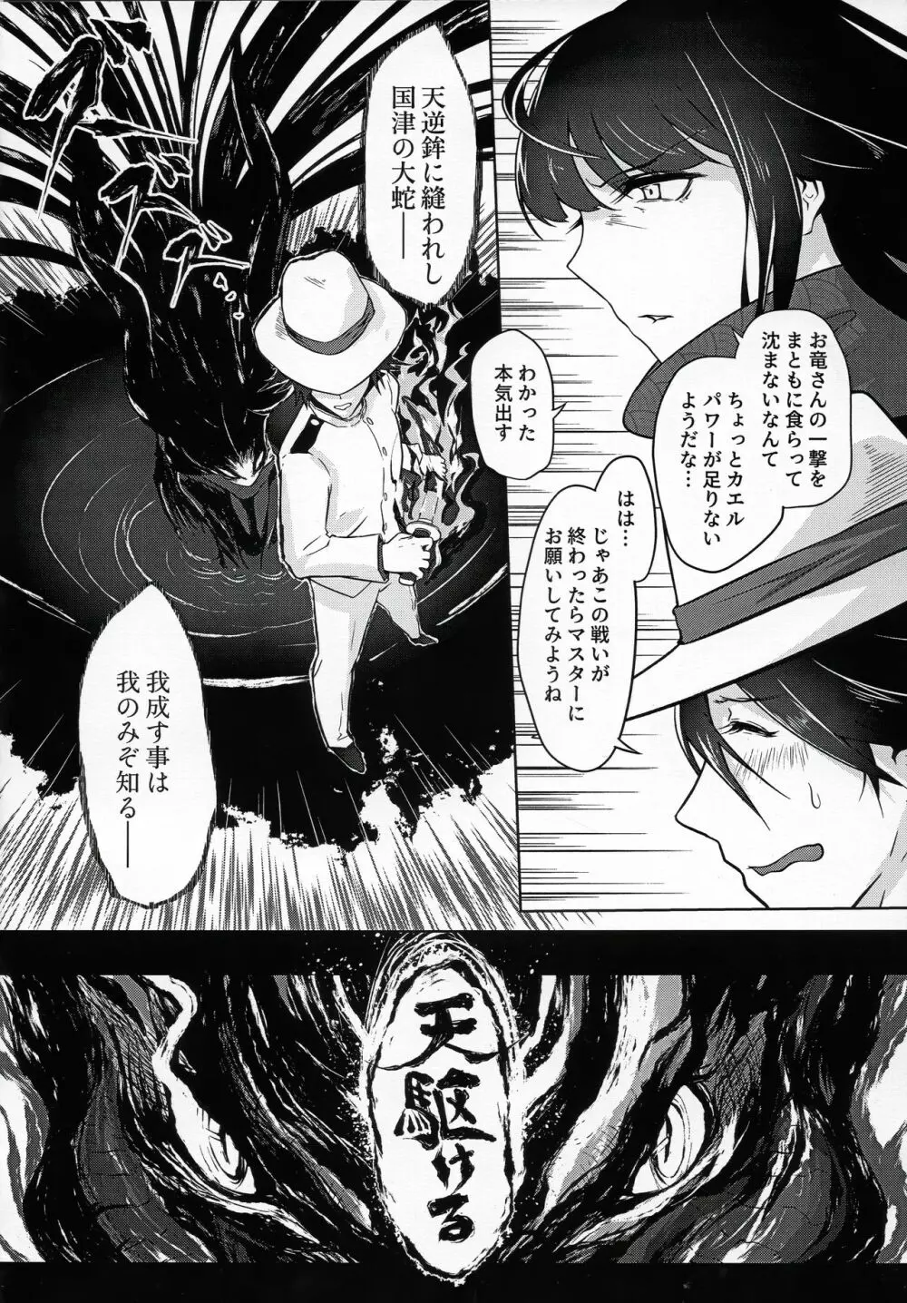 食べちゃ駄目だからね - page8