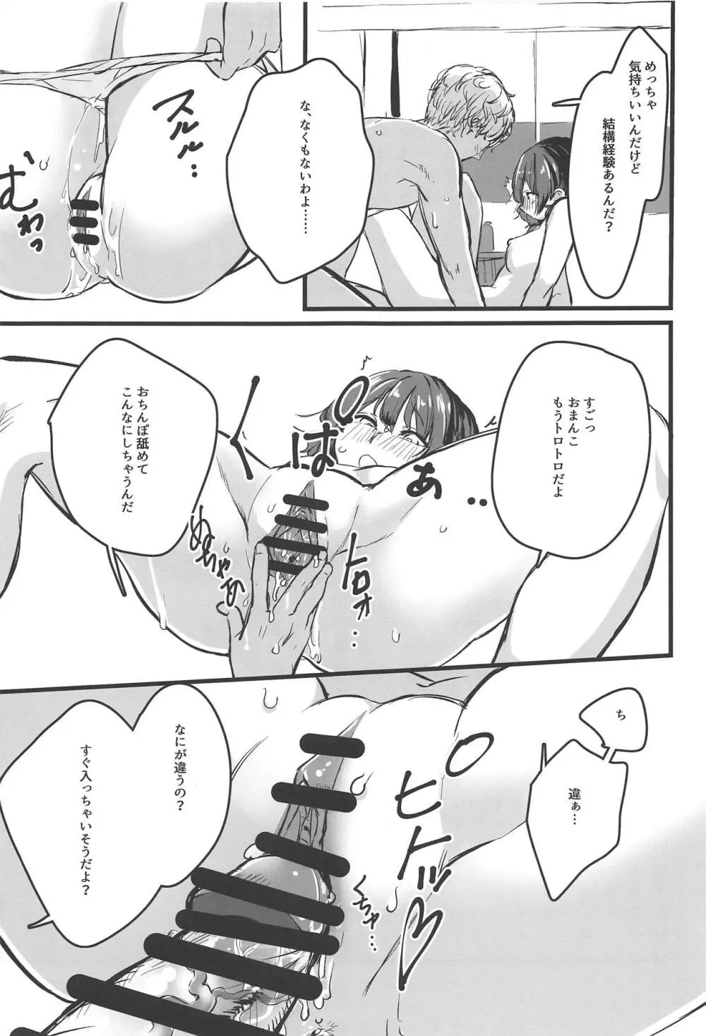 実録!宅飲みでNTRるJDは存在した! - page12