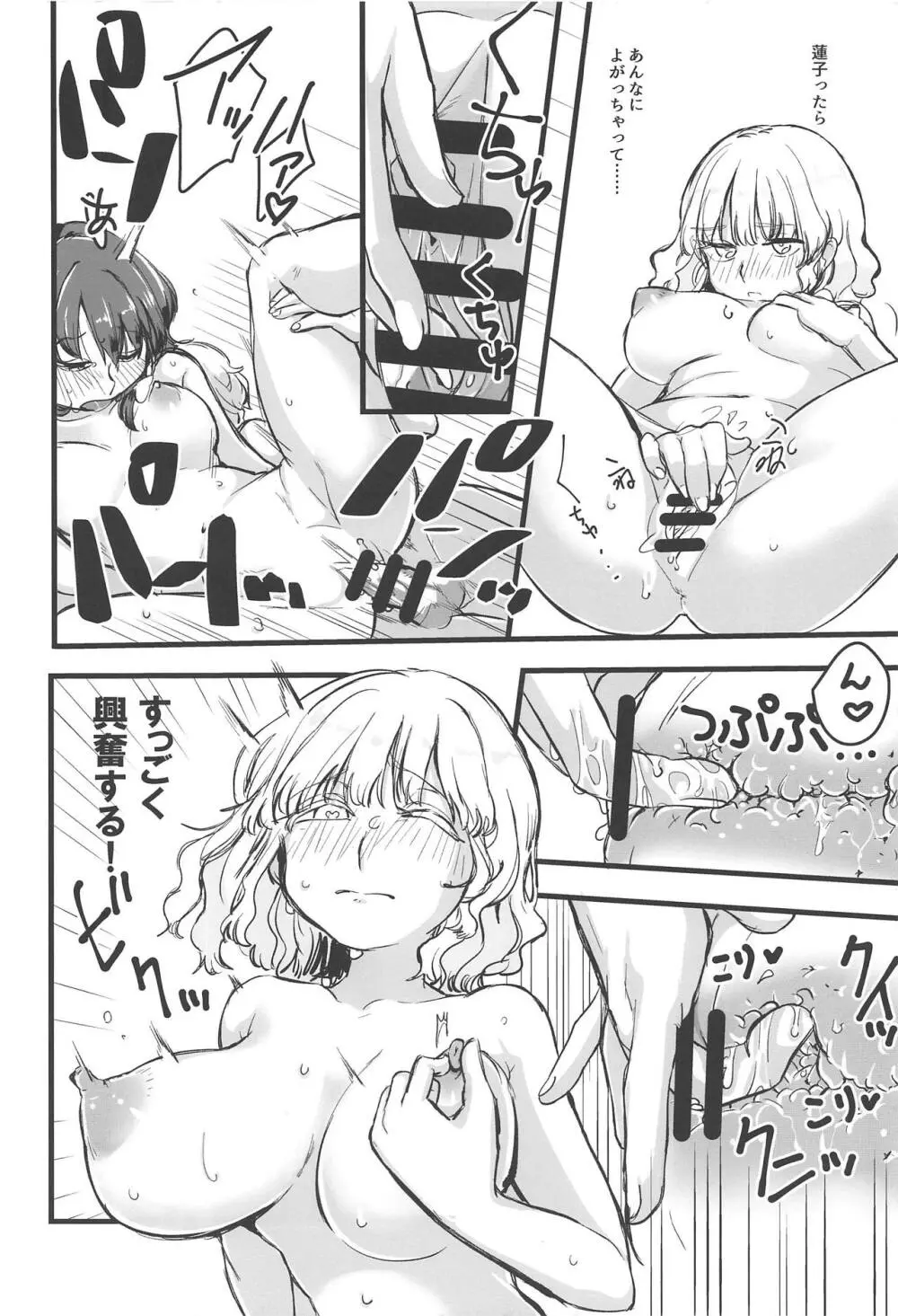 実録!宅飲みでNTRるJDは存在した! - page15