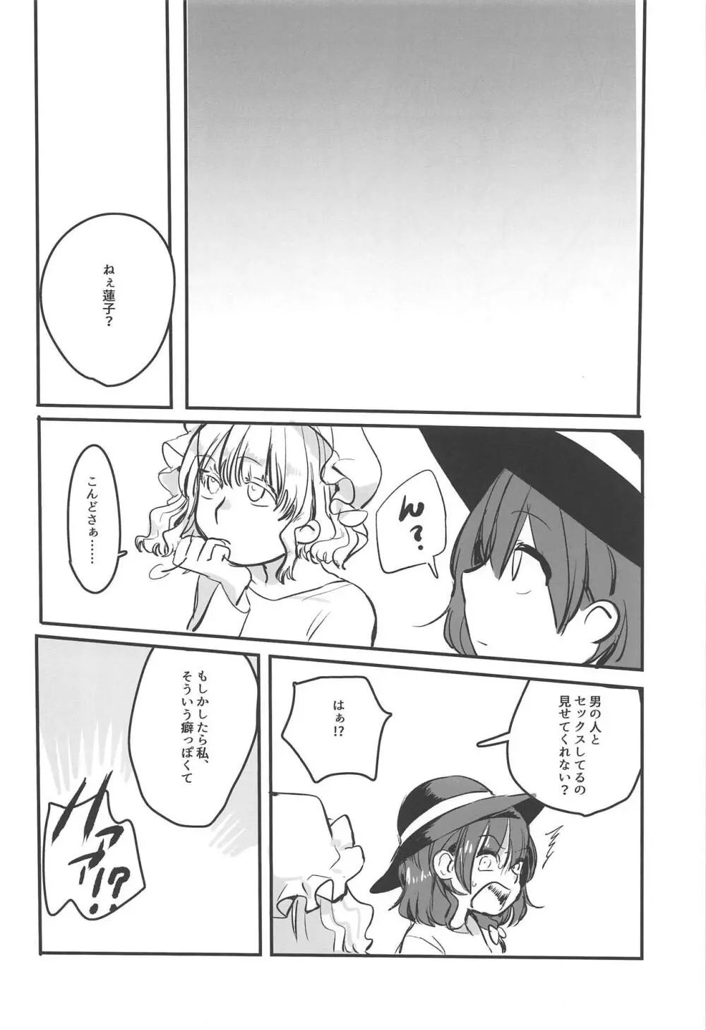 実録!宅飲みでNTRるJDは存在した! - page19