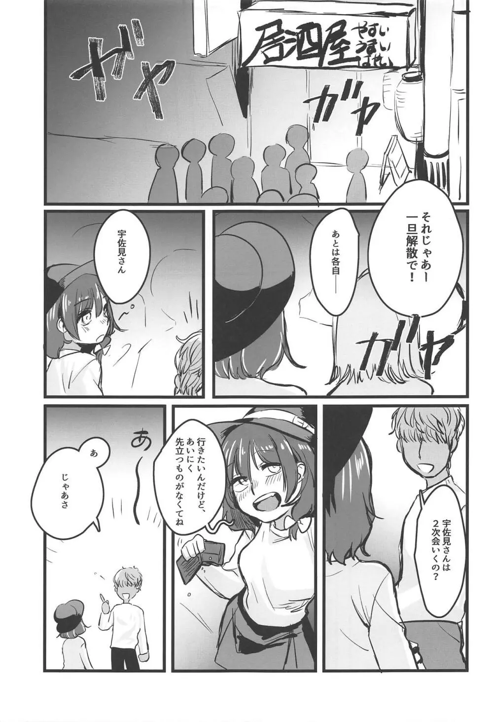 実録!宅飲みでNTRるJDは存在した! - page4