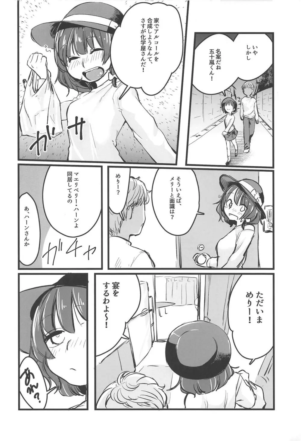 実録!宅飲みでNTRるJDは存在した! - page5