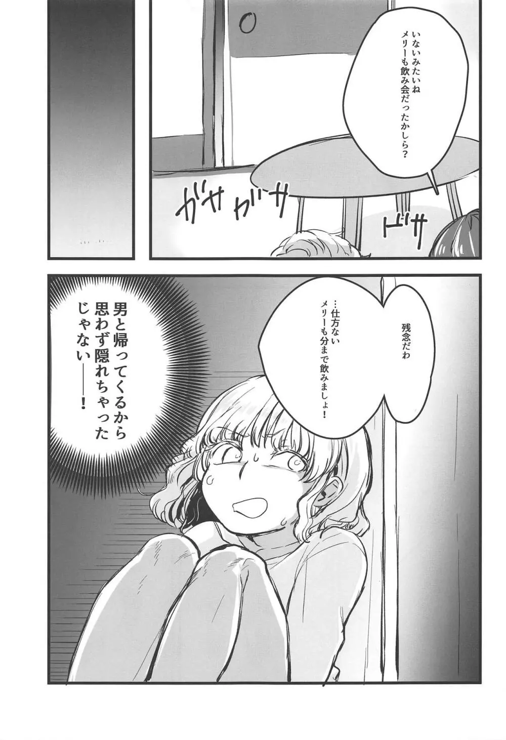 実録!宅飲みでNTRるJDは存在した! - page6