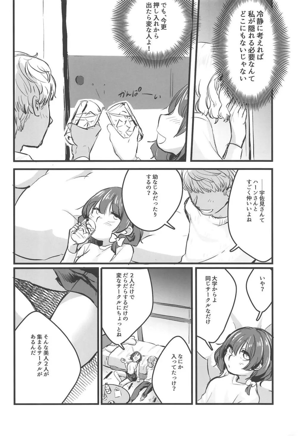 実録!宅飲みでNTRるJDは存在した! - page7