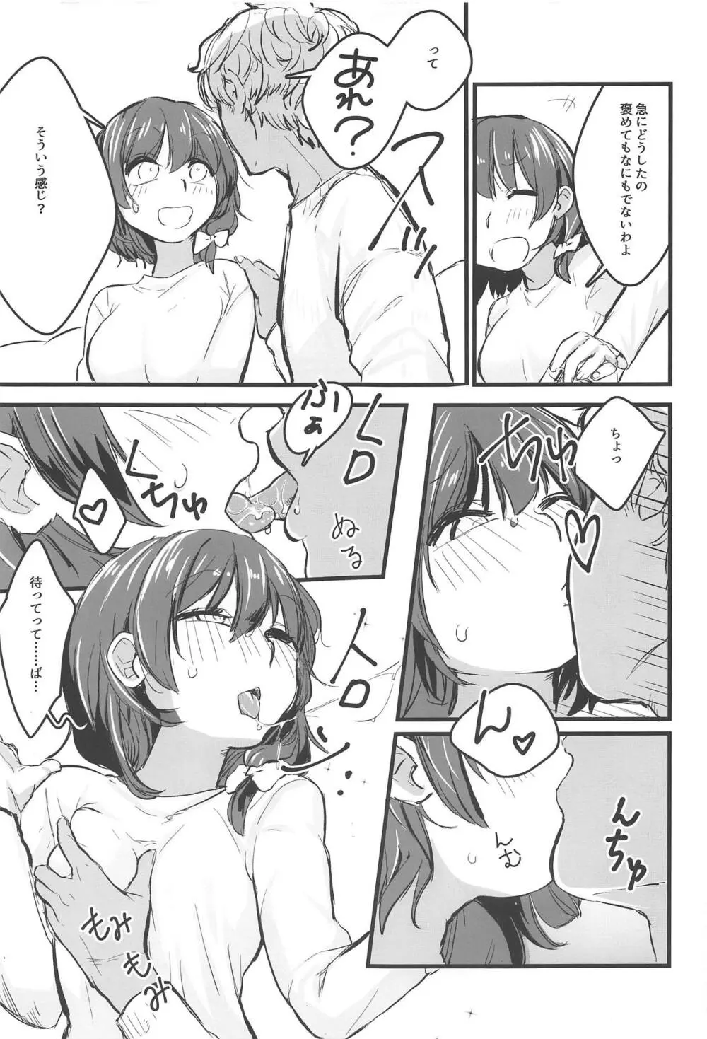 実録!宅飲みでNTRるJDは存在した! - page8