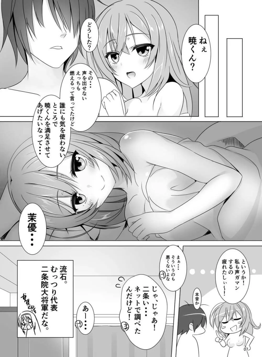 まゆせんぱいはラブホでえちえちしてみたい! - page6