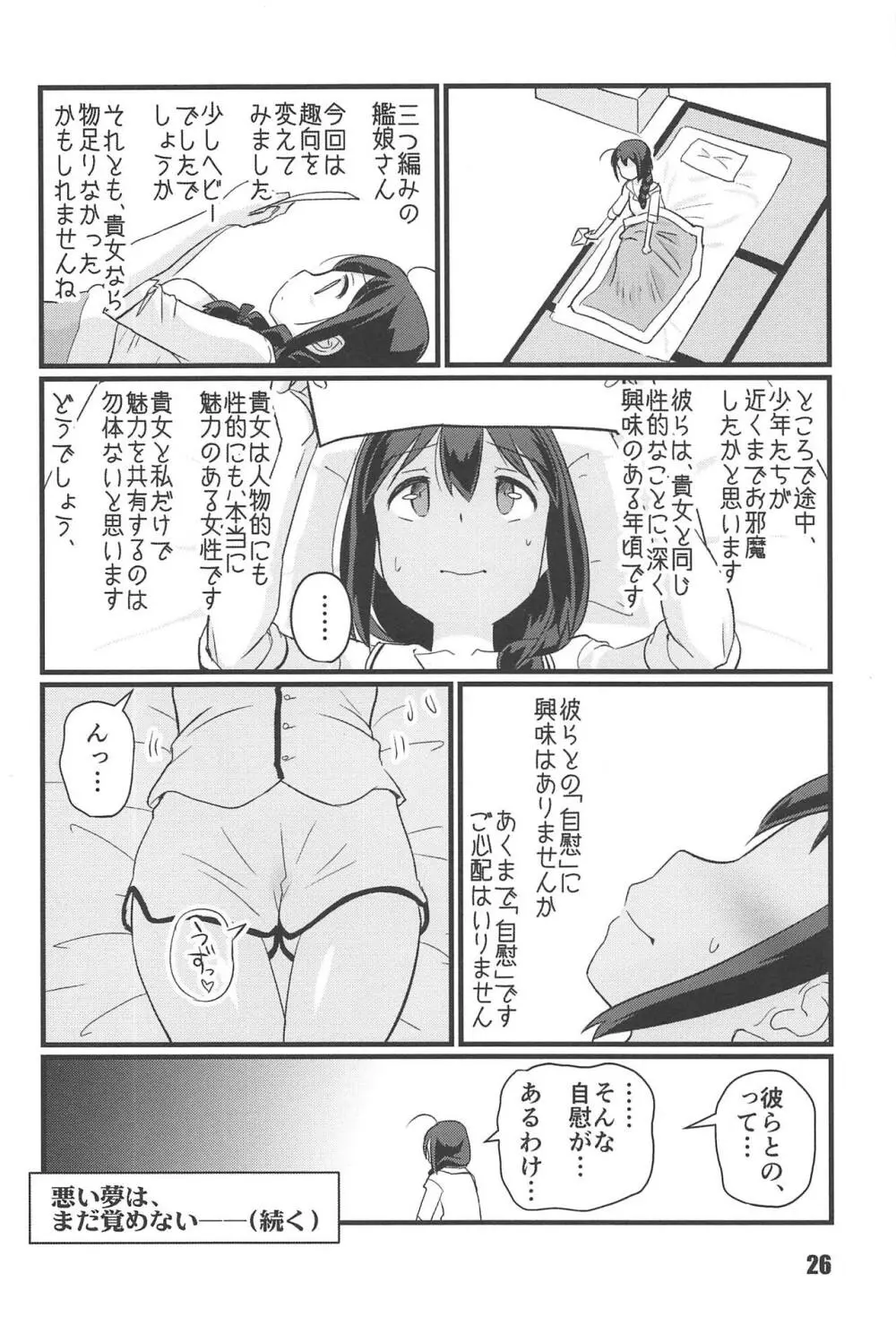 続・空蝉 - page25