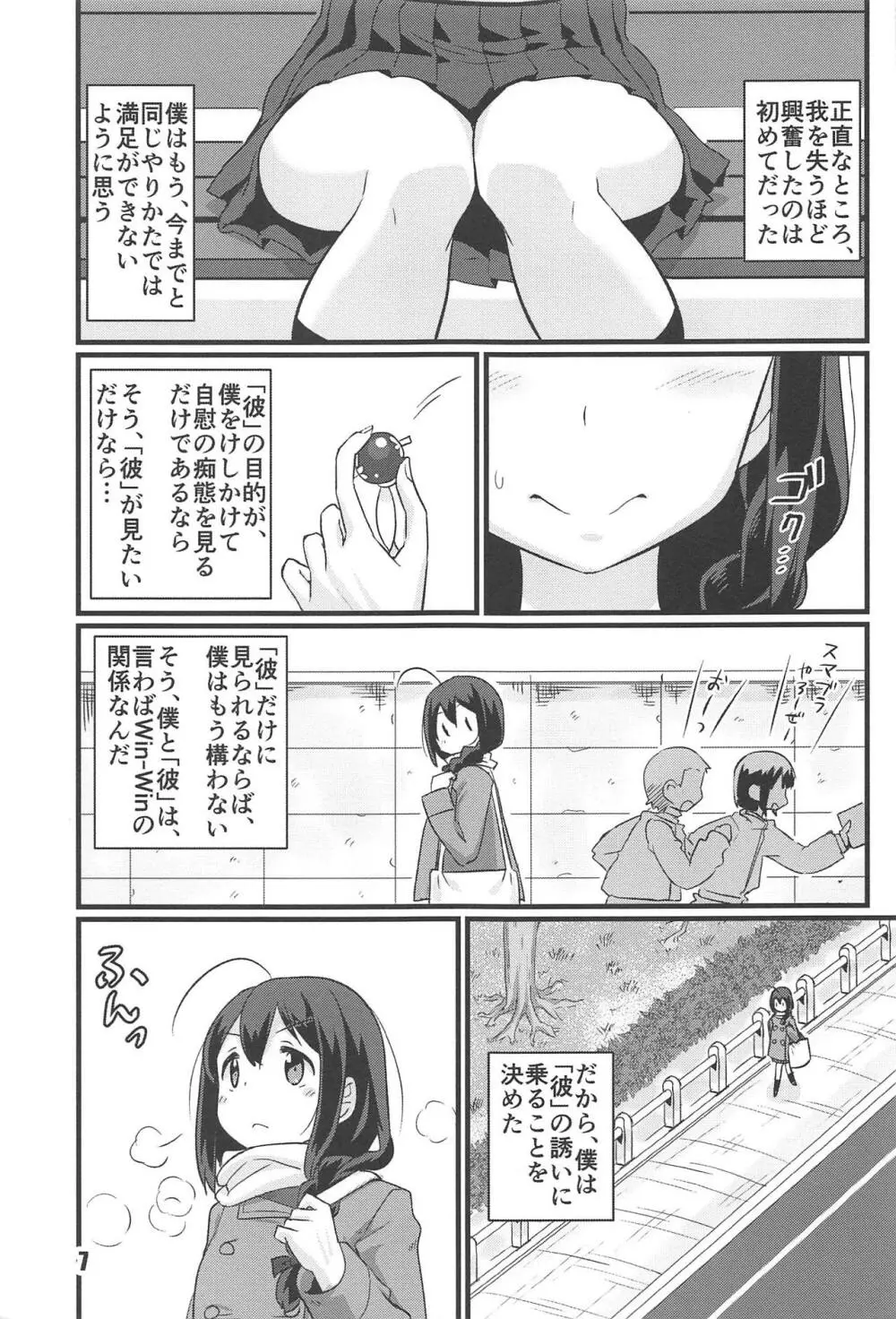 続・空蝉 - page6