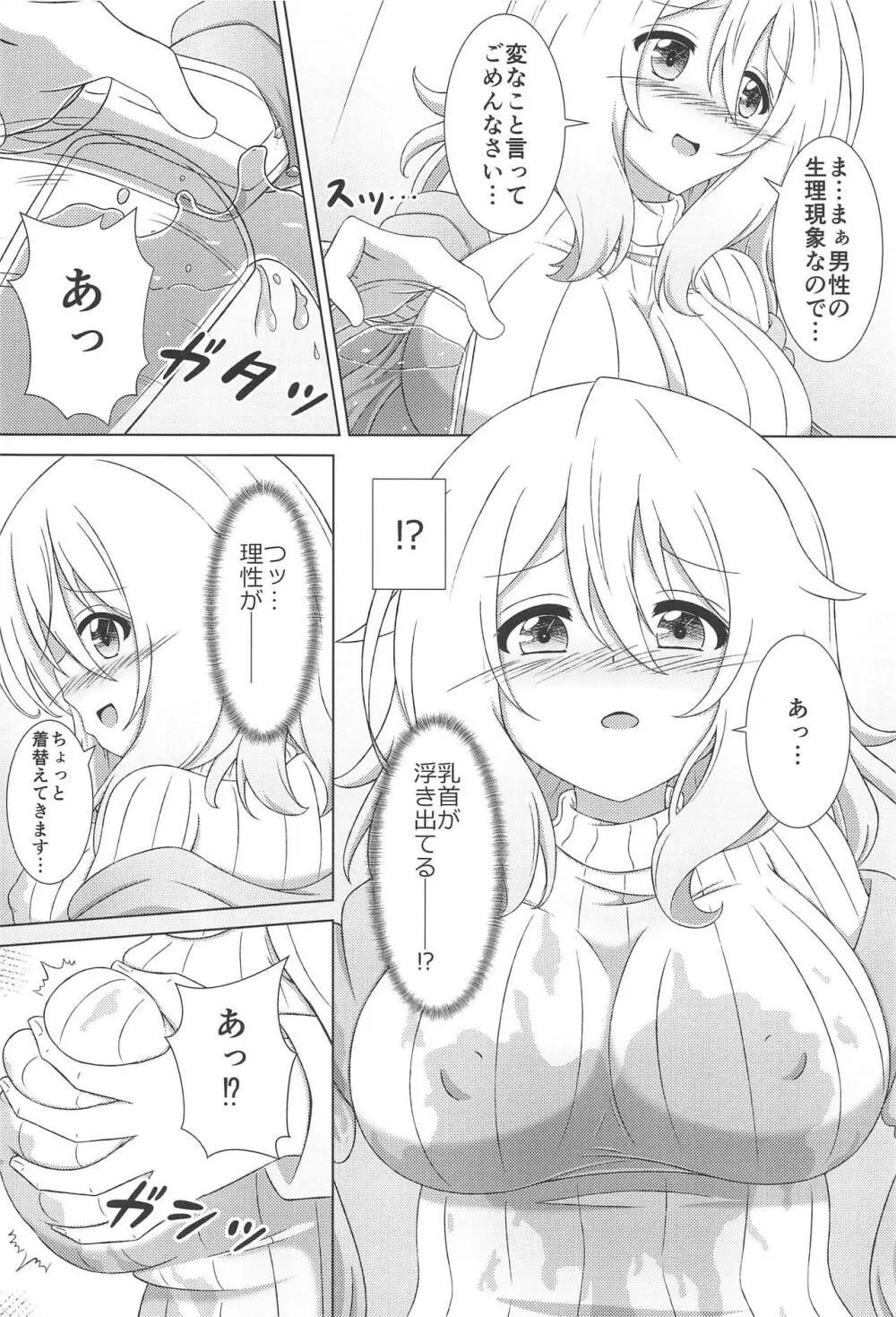 青山先生と秘密の打ち合わせ - page6