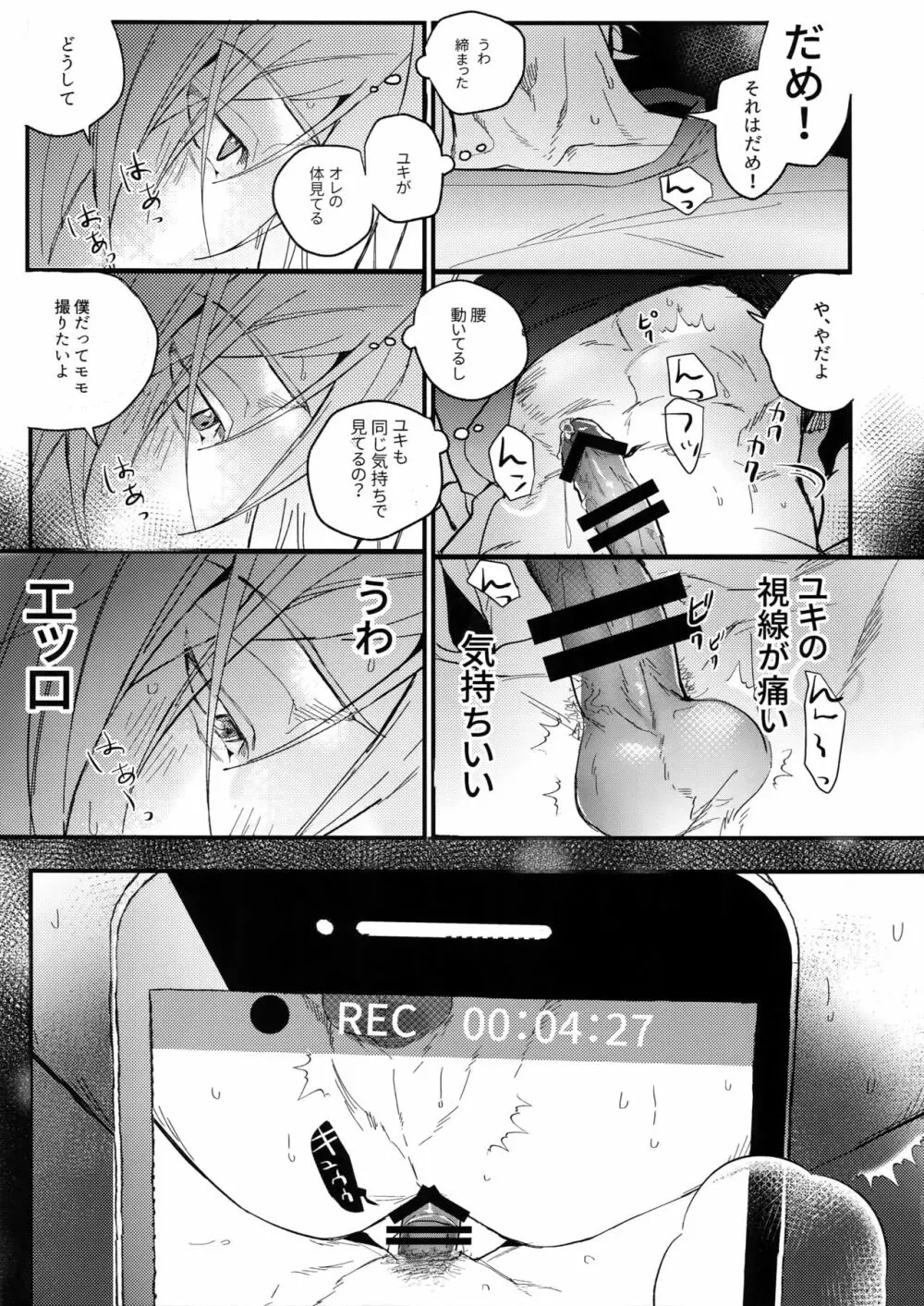 ハメられ撮り - page16