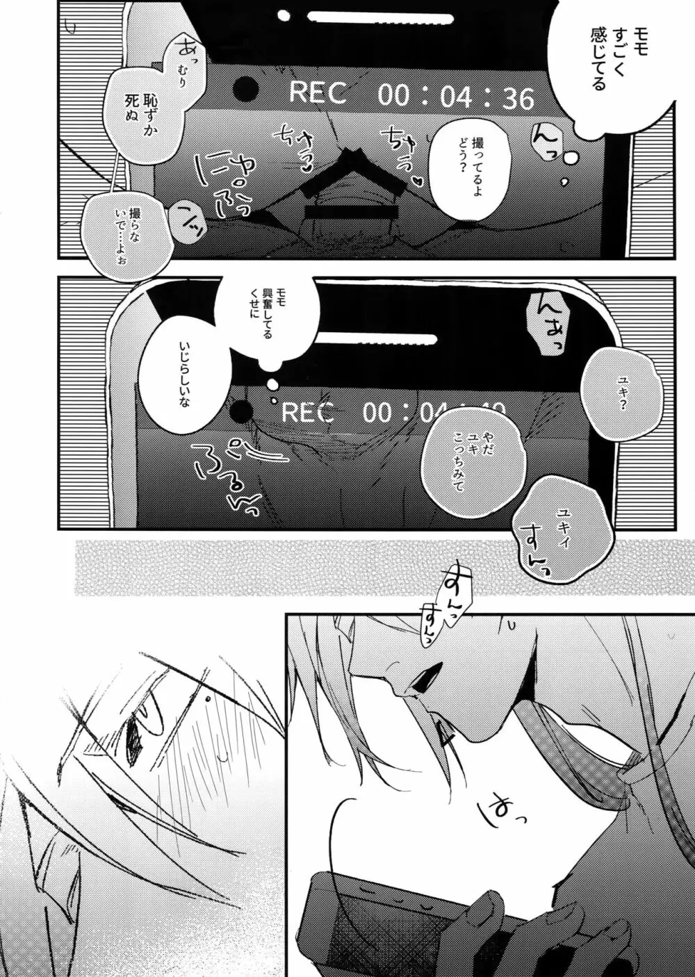 ハメられ撮り - page17