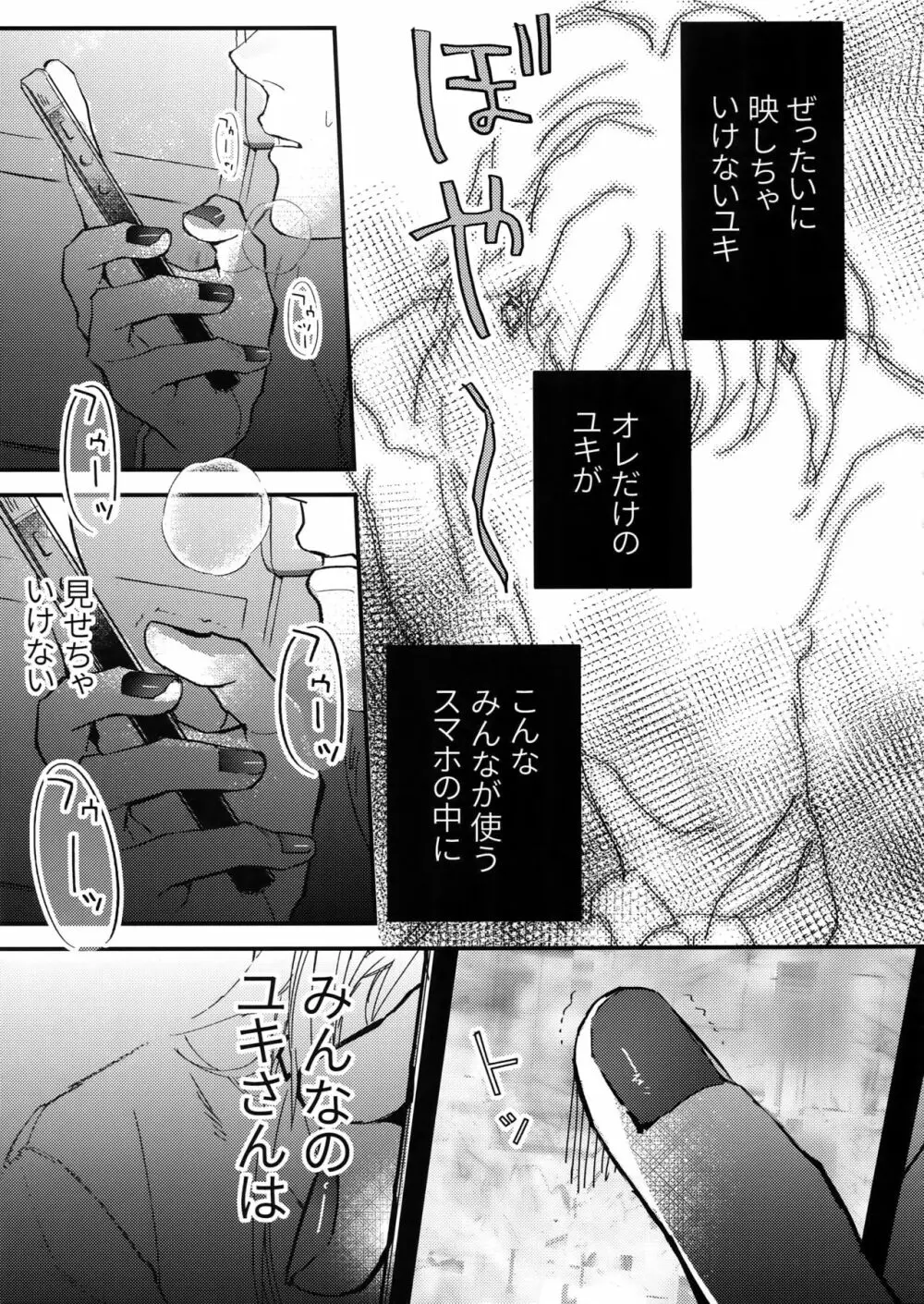 ハメられ撮り - page8