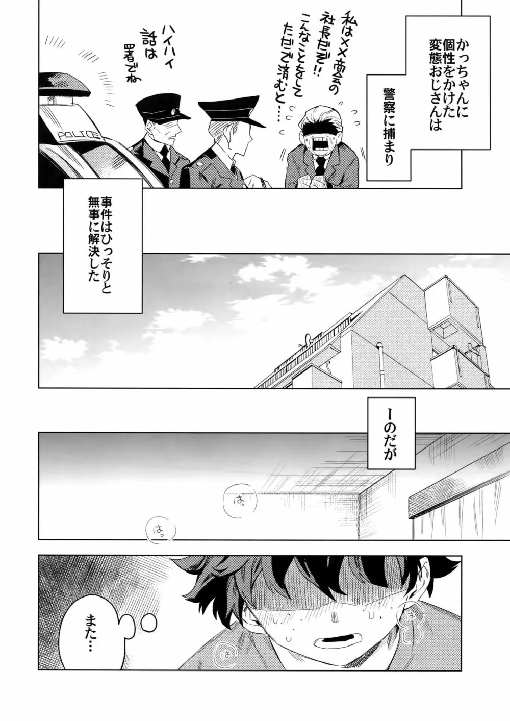 愛欲潔癖シンドローム - page49