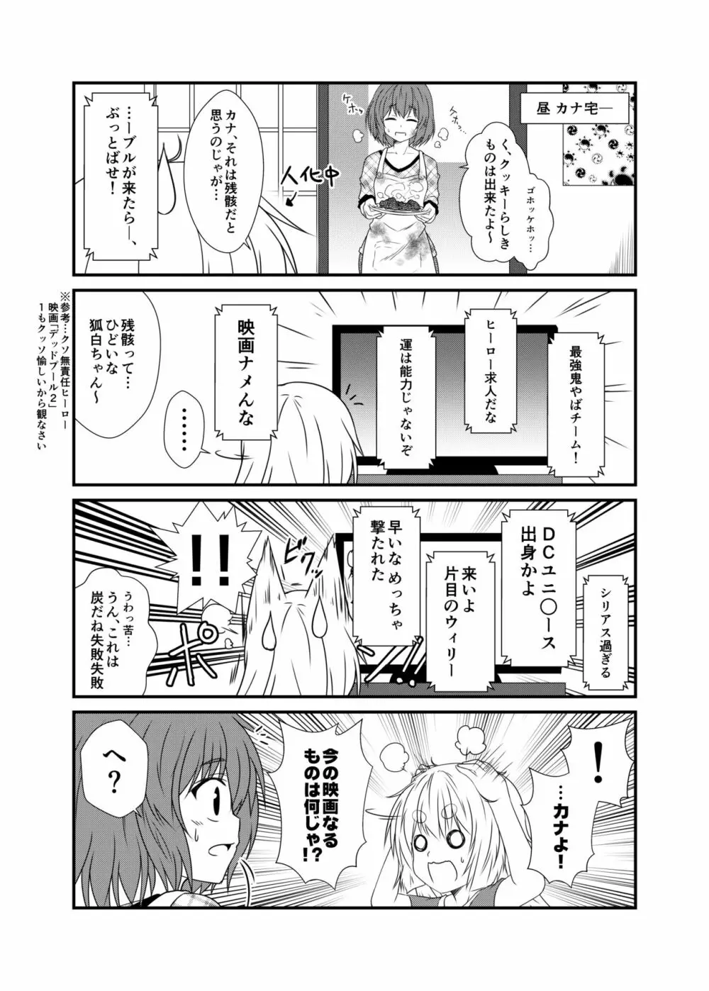 狐白日和 第5集 - page6